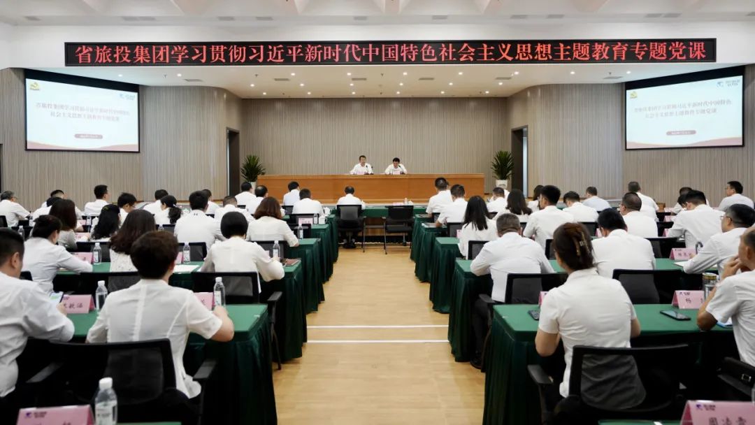 省腾博手机官网集团召开主题教育专题党课报告会