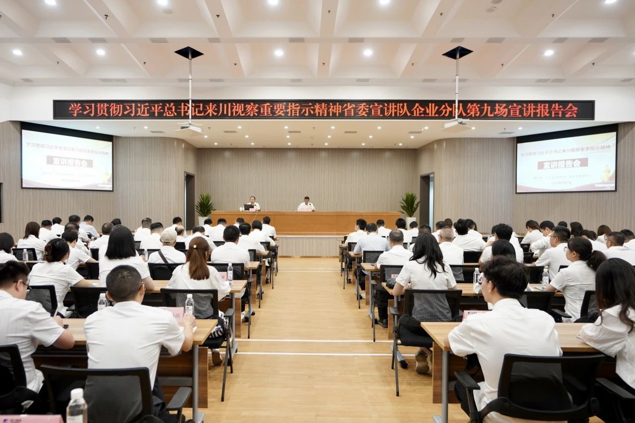 省委宣讲队企业分队走进省腾博手机官网集团：为谱写中国式现代化四川新篇章孝顺国企实力