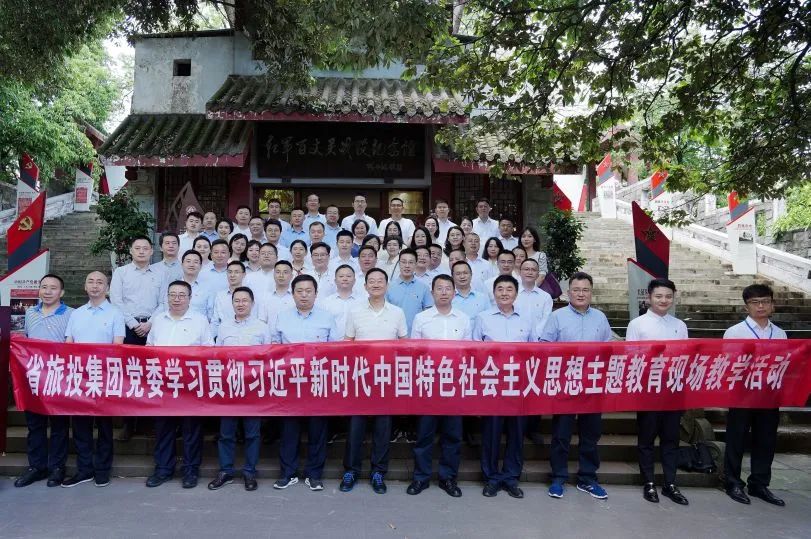 省腾博手机官网集团“红旅先锋”党建品牌建设实践