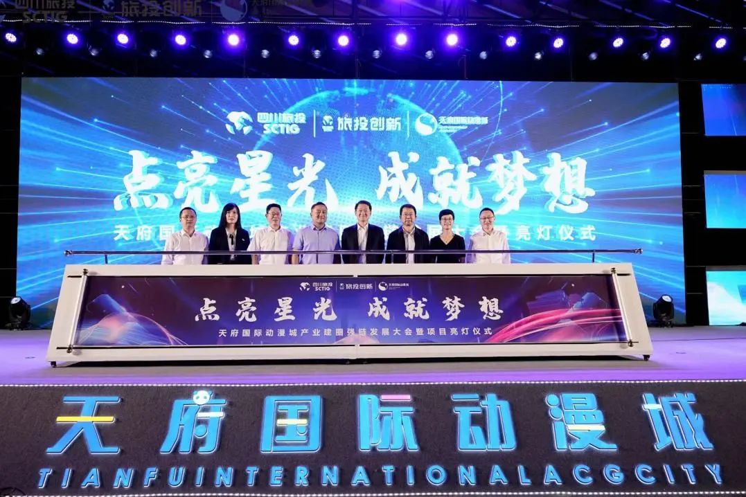 省腾博手机官网集团天府国际动漫城工业建圈强链生长大会暨亮灯仪式圆满举行