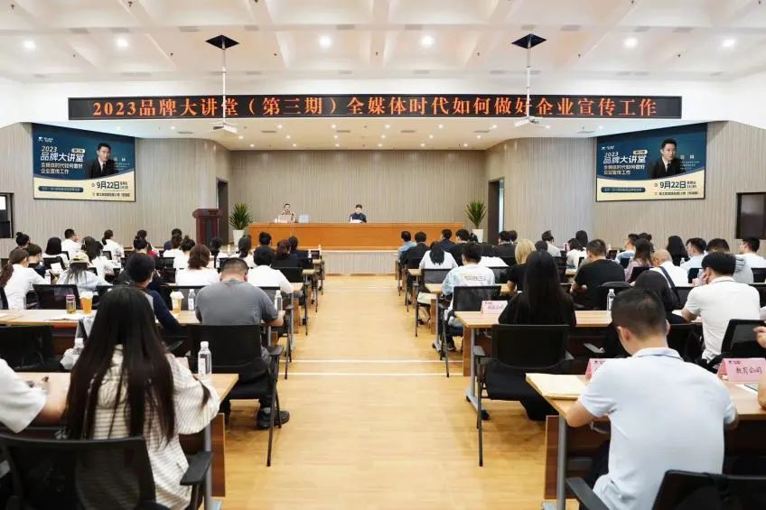 省腾博手机官网集团组织开展2023年第三期品牌大课堂
