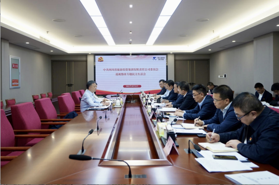 省腾博手机官网集团召开巡视整改专题民主生涯会