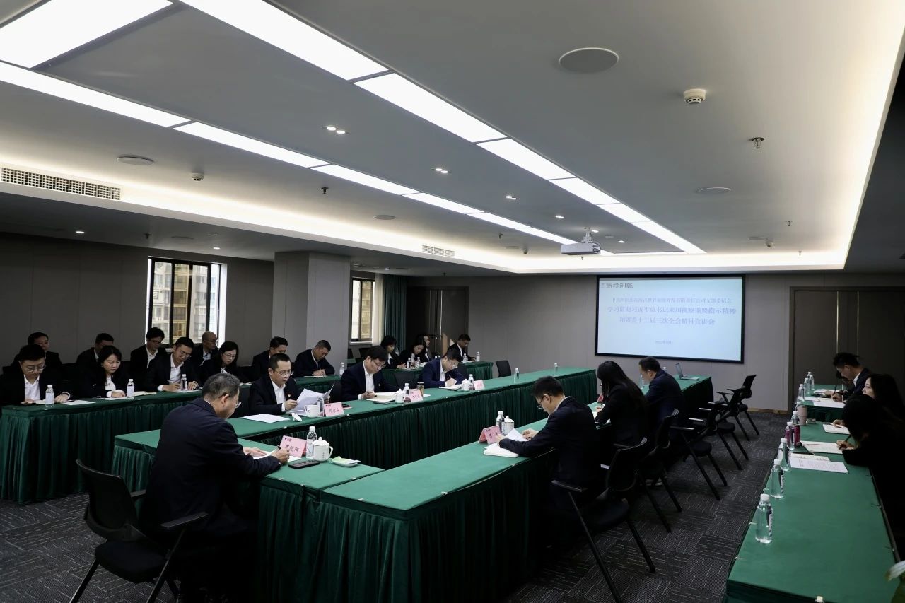 省腾博手机官网集团深入开展学习习近平总书记来川视察主要指示精神和省委十二届三次全会精神宣讲事情