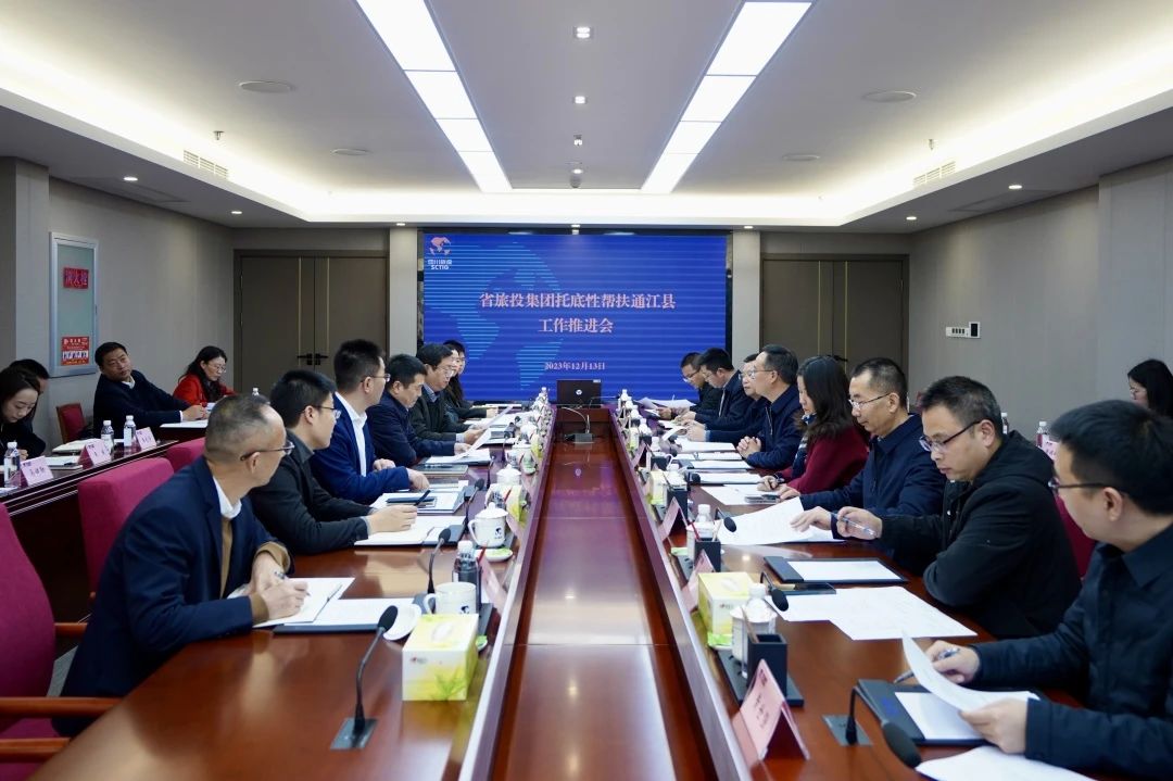 省腾博手机官网集团召开托底性帮扶通江县事情推进会