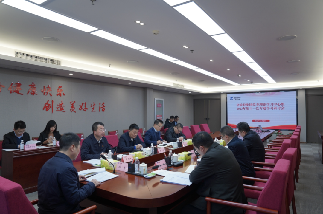 省腾博手机官网集团党委理论学习中心组召开2023年第十一次专题学习钻研会