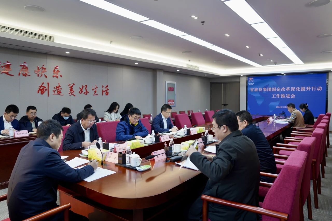省腾博手机官网集团召开国企刷新深化提升行动事情推进会