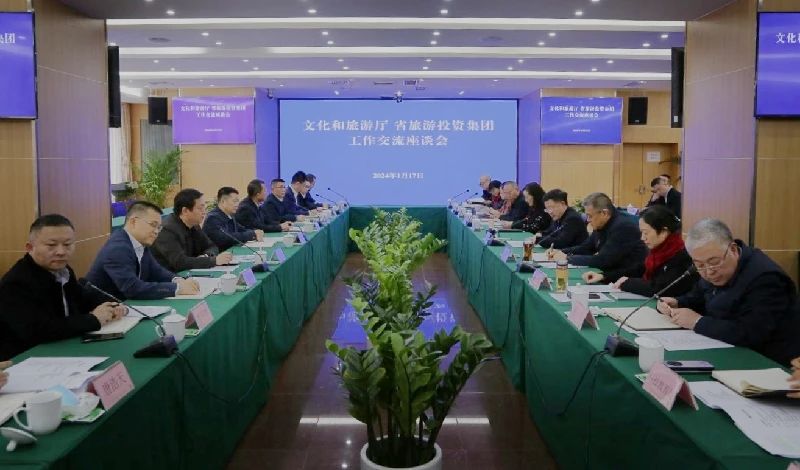文化和旅游厅与省腾博手机官网集团召开事情交流座谈会