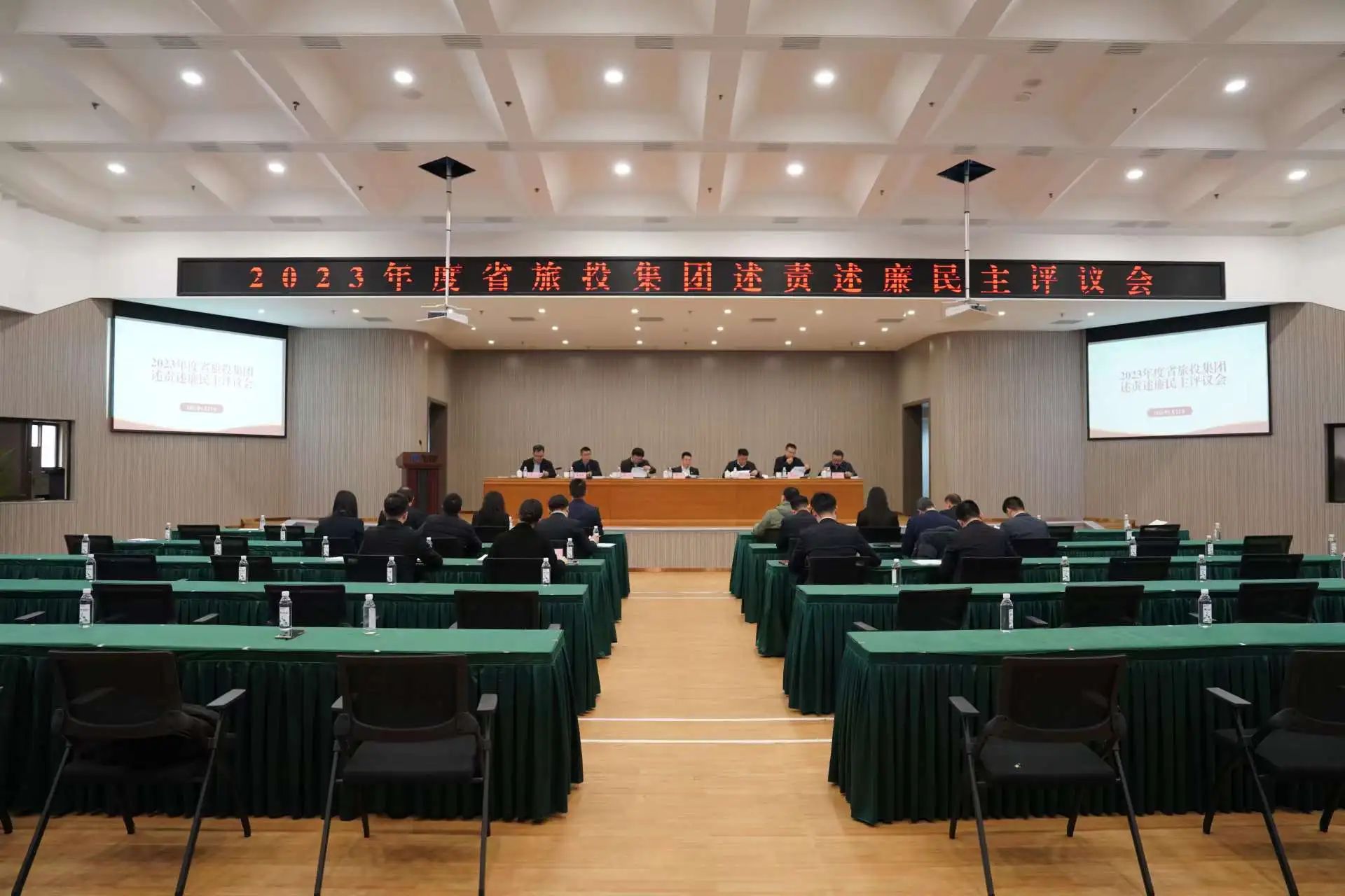 省腾博手机官网集团召开2023年度述责述廉民主评议会