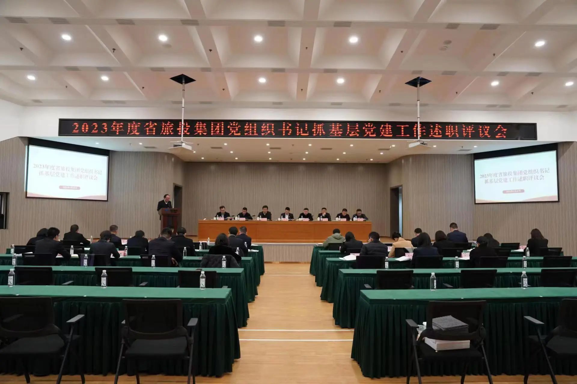 省腾博手机官网集团召开2023年度党组织书记抓下层党建事情述职评议会