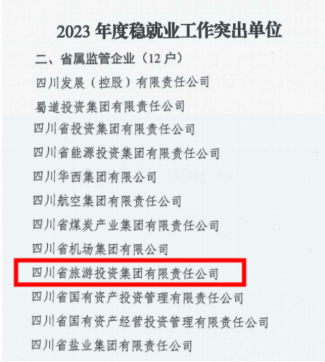 省腾博手机官网集团稳就业事情获省国资委转达表扬