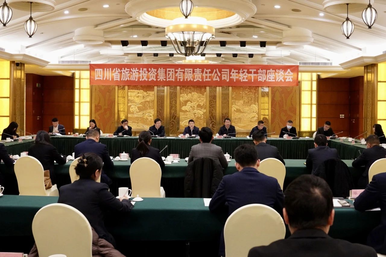 省腾博手机官网集团召开年轻干部座谈会