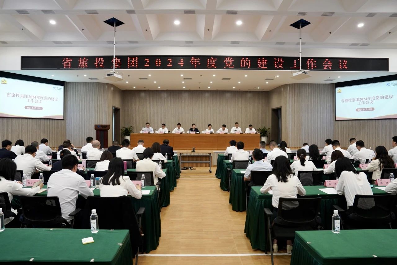 省腾博手机官网集团召开2024年度党的建设事情聚会