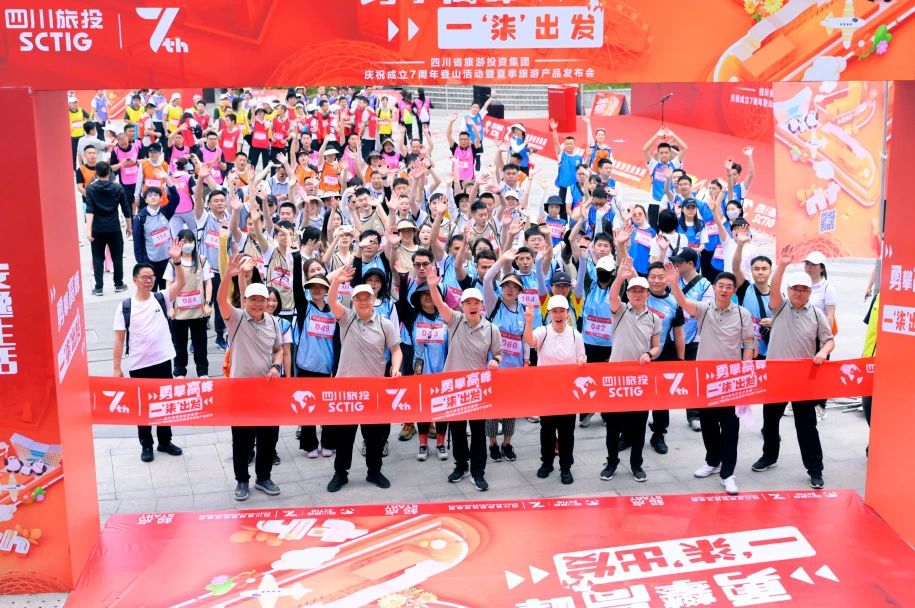 勇攀岑岭 一“柒”出发——省腾博手机官网集团庆祝建设七周年爬山运动暨夏日旅游产品宣布会圆满举行