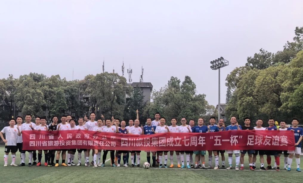 省腾博手机官网集团与省政府办公厅举行足球友谊赛