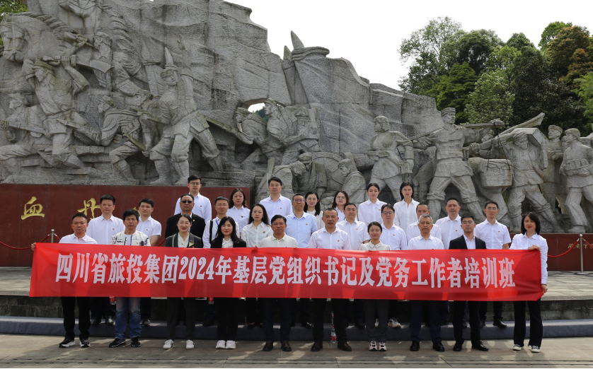 培训赋能提素质 学思践悟促履职——省腾博手机官网集团举行2024年第1期下层党组织书记及党务事情者培训班