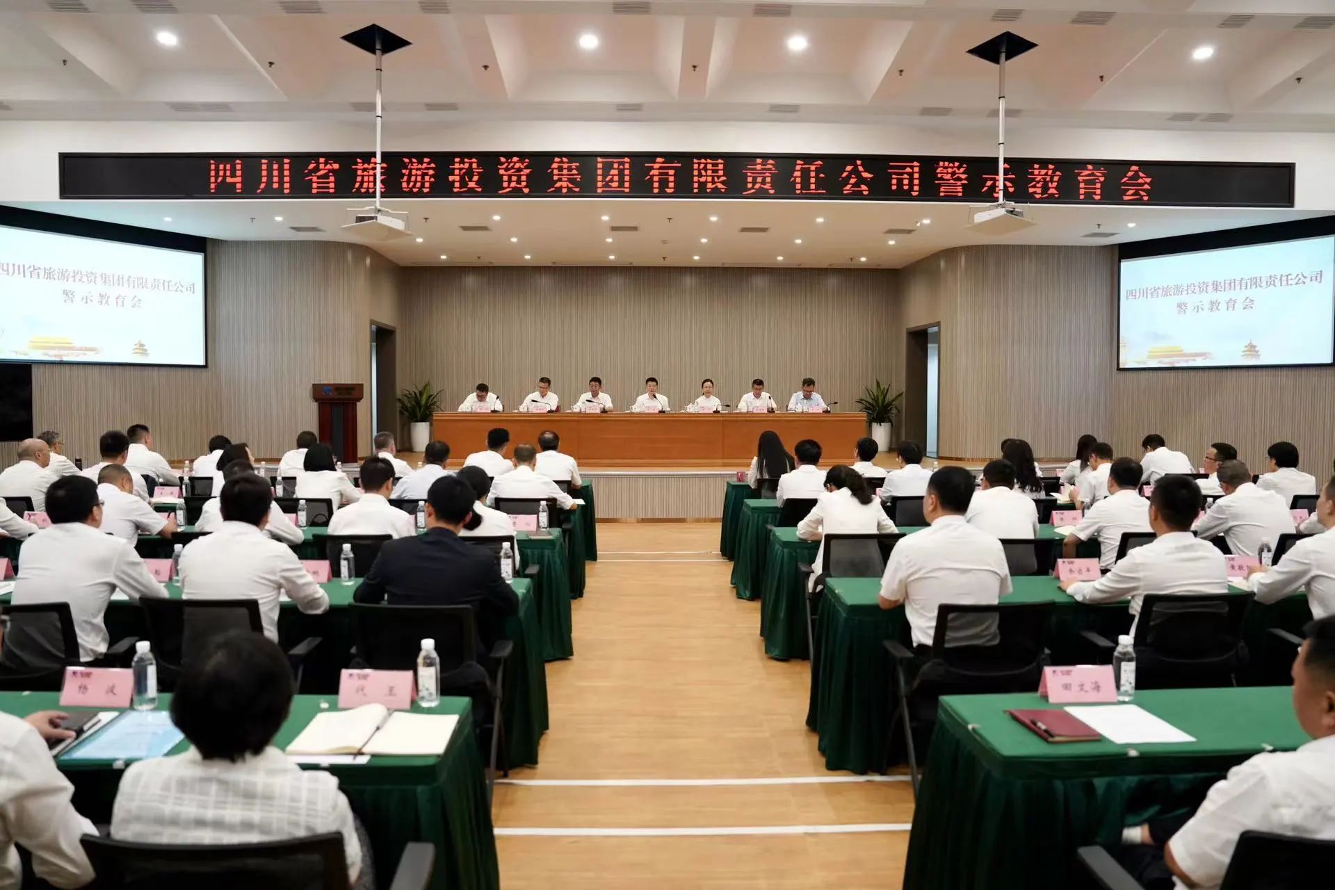 省腾博手机官网集团党委召开警示教育会