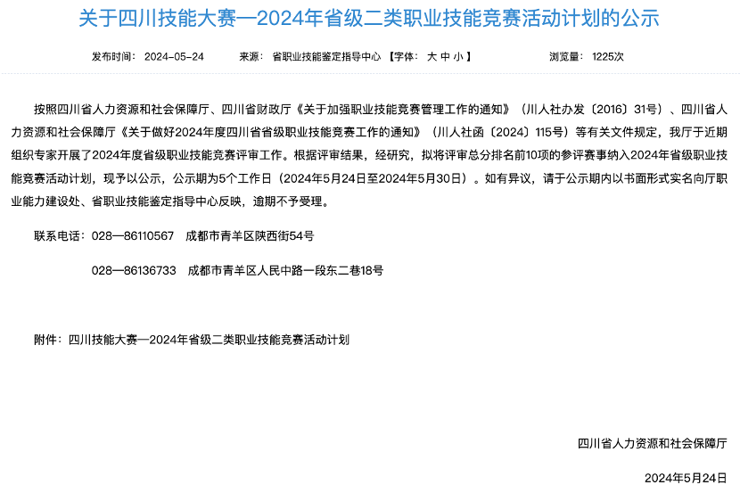 电竞新职业！省腾博手机官网集团乐成申报