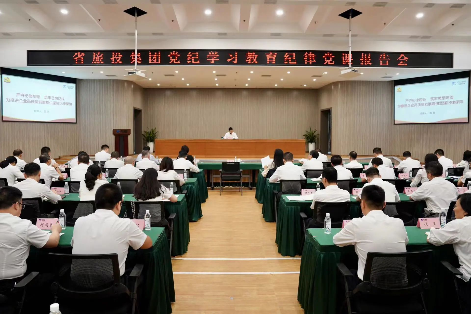 省腾博手机官网集团召开党纪学习教育纪律党课报告会