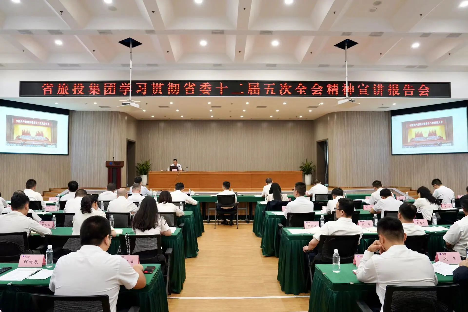 省腾博手机官网集团召开学习贯彻省委十二届五次全会精神宣讲报告会