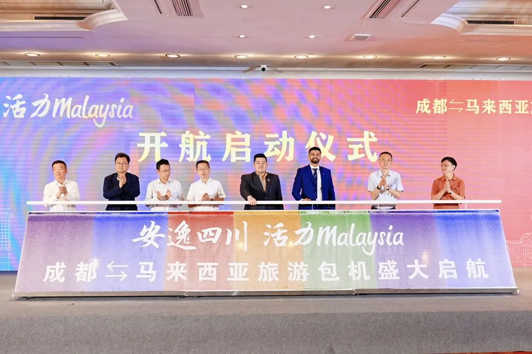 “逍遥四川，活力Malaysia”成都 ? 马来西亚旅游包机盛大起航 四城直飞