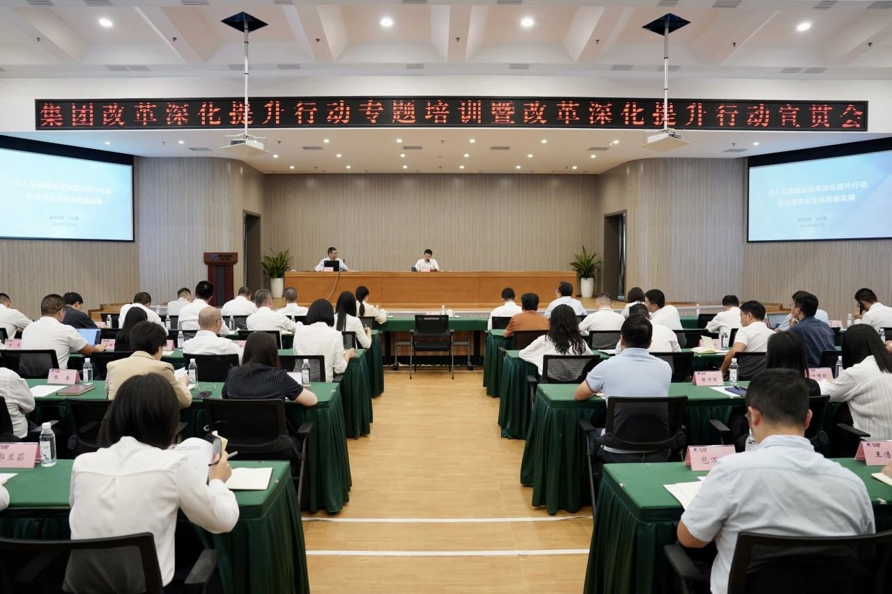 省腾博手机官网集团召开刷新深化提升行动专题培训暨刷新深化提升行动宣贯会