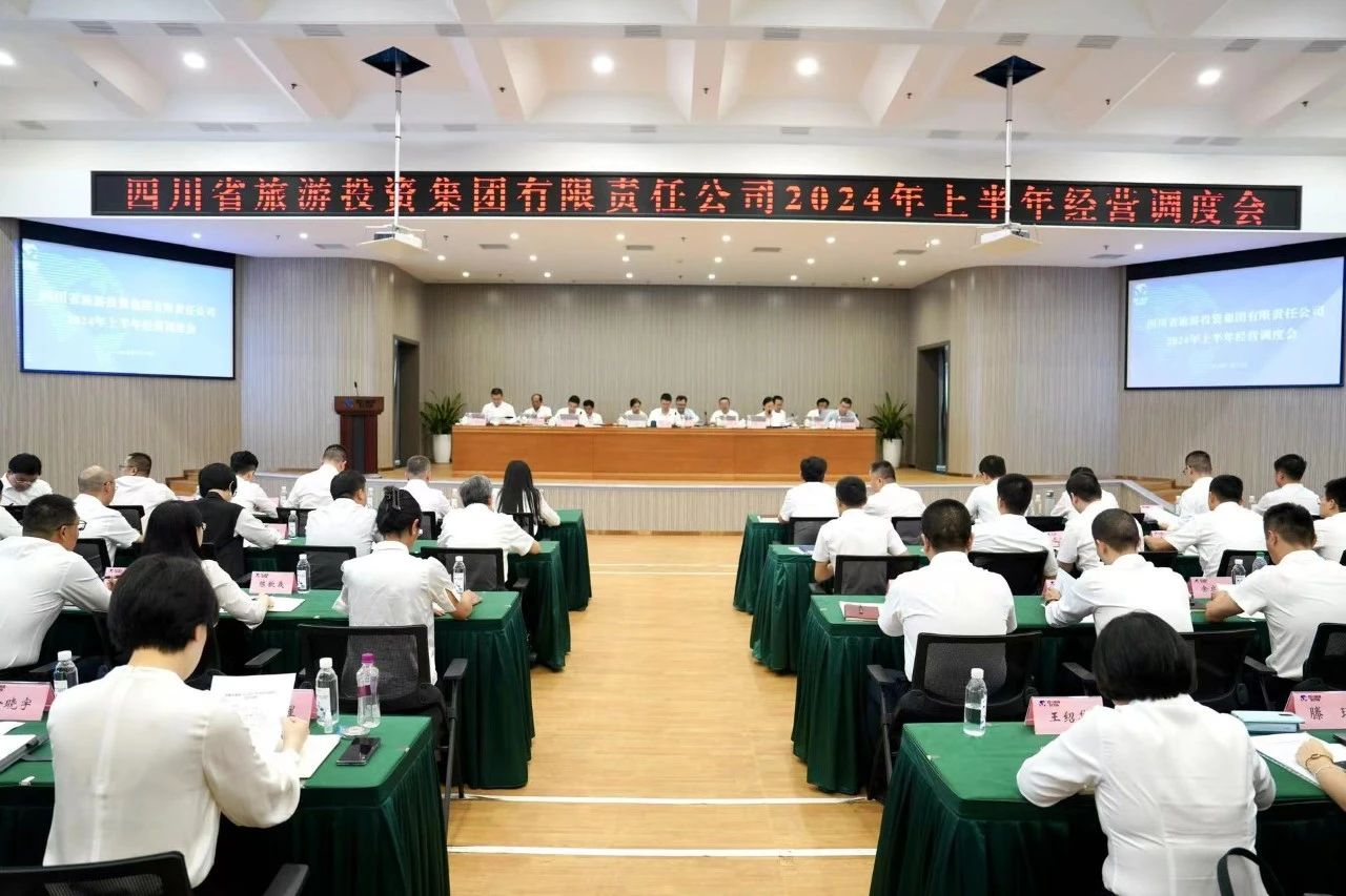 省腾博手机官网集团召开2024年半年谋划调理会