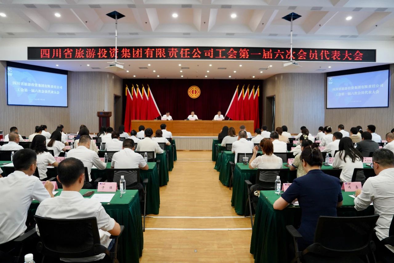 省腾博手机官网集团顺遂召开工会第一届六次会员代表大会暨第一届六次职工代表大会