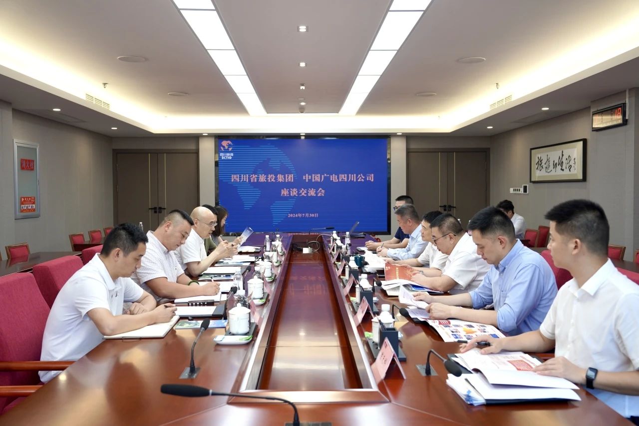省腾博手机官网集团与中国广电四川公司举行座谈交流会