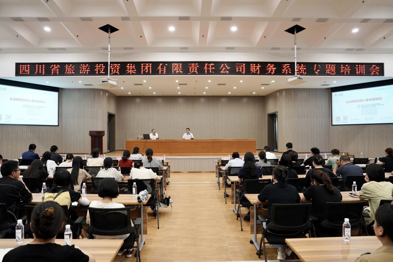 省腾博手机官网集团增强企业数据资源入表专题培训