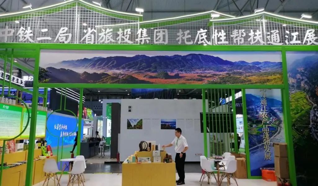 省腾博手机官网集团亮相第十届农博会 携手通江迈上托底性帮扶新台阶