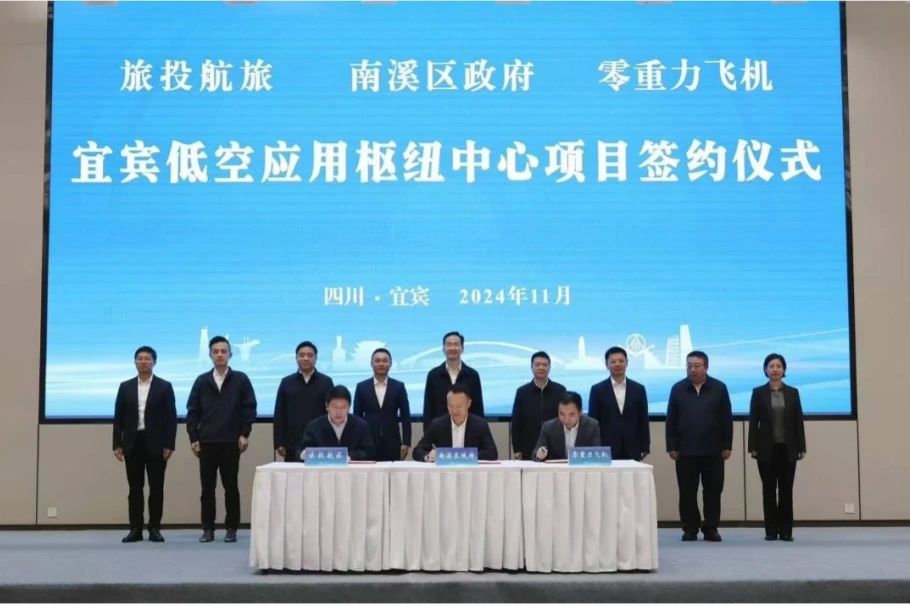 深化企地相助！腾博手机官网航旅携手南溪区政府、零重力飞机工业签署宜宾低空应用枢纽中心项目相助协议